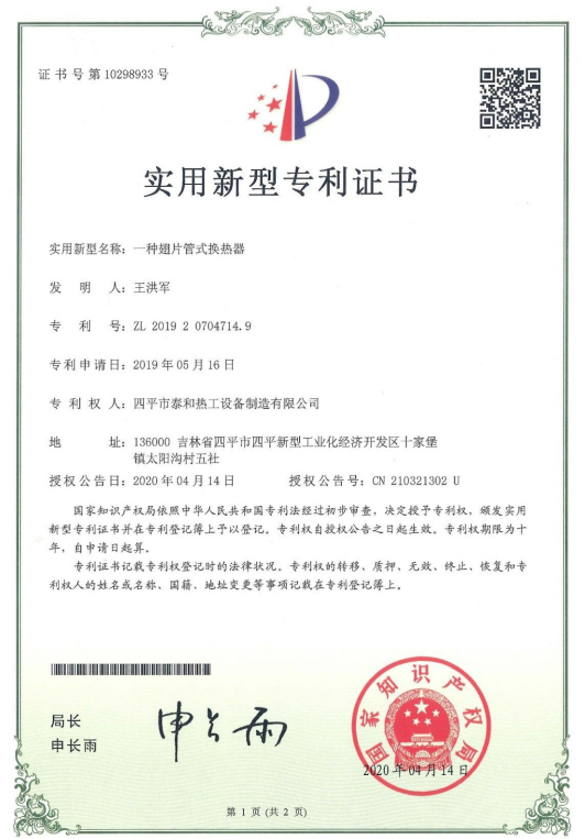  一種翅片管式換熱器實