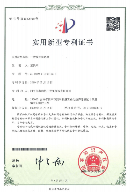  一種板式換熱器實用新