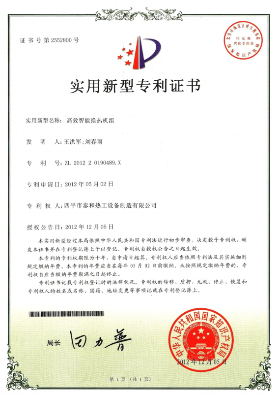  高效智能換熱機組實用
