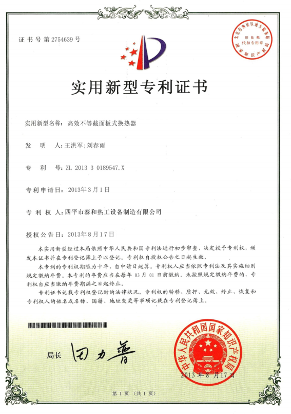  高效不等截面板式換熱