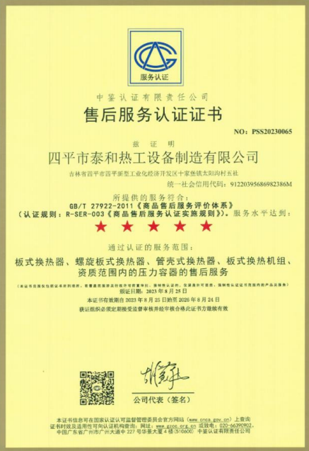  售后服務認證證書
