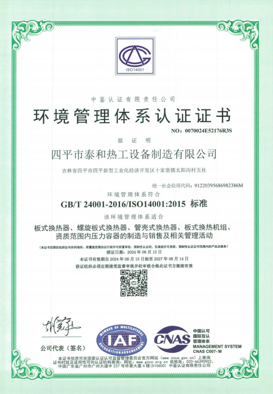  環境管理體系認證證書