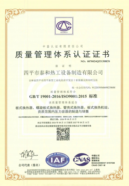  質量管理體系認證證書